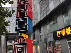 -SOHO尚都