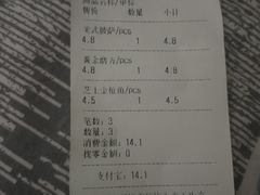 账单-苹果花园(乳山路店)