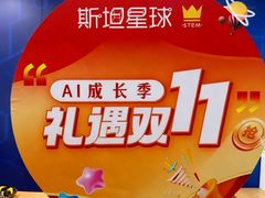 -斯坦星球AI编程·机器人科创·乐高科学·信奥·思维·专注力·STEM·竞赛考级(高新区绿宝广场龙湖狮山天街学习中心)