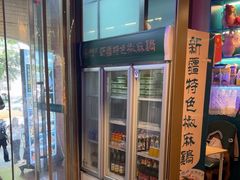 -胖老汉椒麻鸡清真新疆菜(西御街店)