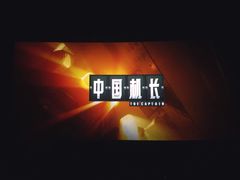 放映厅-中国科学技术馆影院