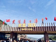 -陕西黄河壶口瀑布旅游区