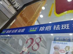 -资医堂·除疤祛痘祛斑