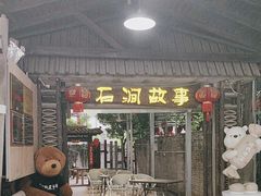 -石涧故事·私房菜(紫云路店)