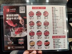 -八合里牛肉火锅(八合里总店)