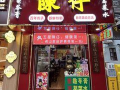 -陳仔(北京路店)