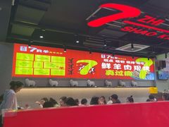 -古彭7只羊·徐州烧烤(旗舰店)
