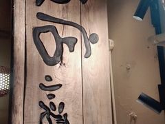 -泥糊破店小酒馆·团建聚餐(南京西路店)