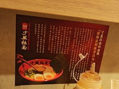 -寸屋拉面(凯德晶萃店)