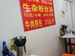 -牛煎里牛肉煎包淮南牛肉汤(广东路店)