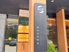 -鸿运楼·舌尖上的徽菜