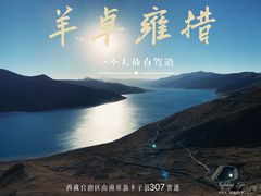 -羊卓雍措