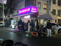 -东北熏肉大饼(后湖店)