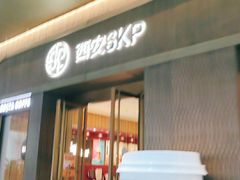 门面-新加坡珍宝海鲜JUMBO Seafood(西安skp店)