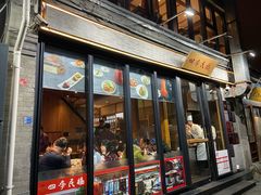 -四季民福烤鸭店(前门廊房二条店)