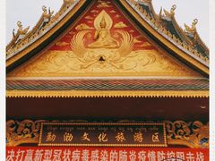 -西双版纳勐泐文化旅游区