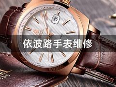 -名表维修服务中心(信兴广场地王大厦店)