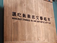-一坐一忘云南菜(三里屯店)