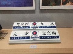 -中国铁道博物馆(正阳门馆)