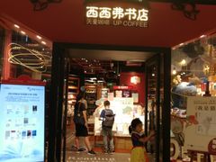 -西西弗书店&矢量咖啡(凯德晶萃广场店)