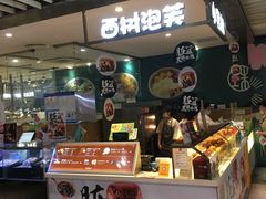 -西树泡芙(静安大悦城店)
