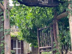 -乌村
