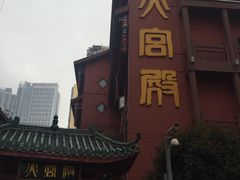 -火宫殿(五一大道分店)