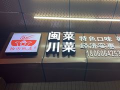 -杨南饭店·二十五年闽菜馆(凤湖新城一店)
