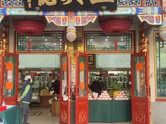 -正兴德(牛街店)
