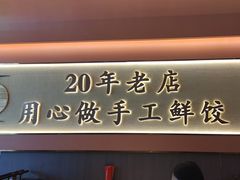 -凯达饺子城(燕山大街店)