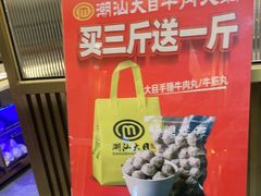-潮汕大目牛肉火锅(皇岗旗舰店)