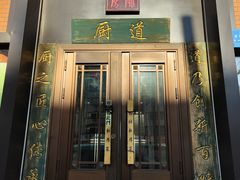 -谢虢彬名厨私房菜