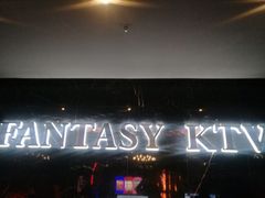 -范特西FANTASY量贩式KTV(民主广场店)