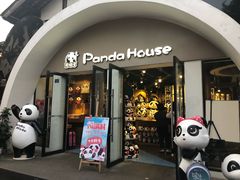 -熊猫屋(宽窄巷子景区店)