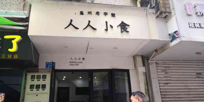 惠州小食团购网站地址_惠州市小吃 惠州小食团购网站地址_惠州市小吃