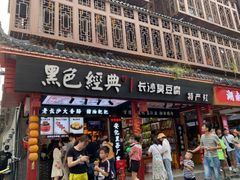 门面-黑色经典臭豆腐·湖南特产(太平街口店)