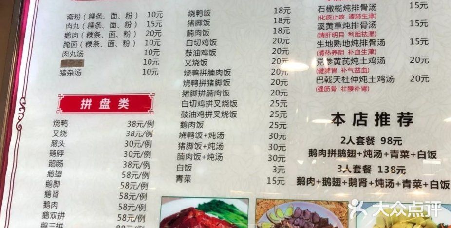 李记鹅肉粿条菜单图片