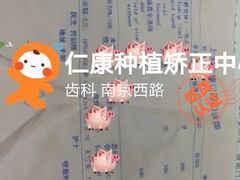 -Dr.Z dental仁康种植矫正中心