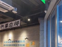 -楠火锅(仁恒梦中心店)