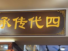 -芋包王闽南茶楼(八市店)