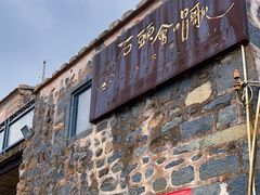 -石头会唱歌融来+北港岚台两岸交流中心