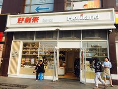 门面-好利来(十里河店)