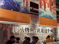 -令狐冲烤鱼·烧菜馆(达明店)