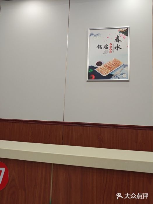 春水锅贴·传统鲁菜(大明湖店)图片