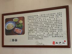 -裕兴记·三虾面(西北街总店)
