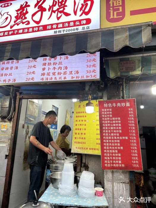 燕子煨汤(山海关路店)图片