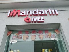 -新世界教育iVEE·英语日语西语(金桥校区)