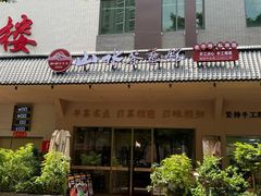 -山水茶艺馆·点心粤菜·30年老字号
