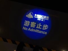 -厦门方特梦幻王国