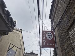 -朱自清故居